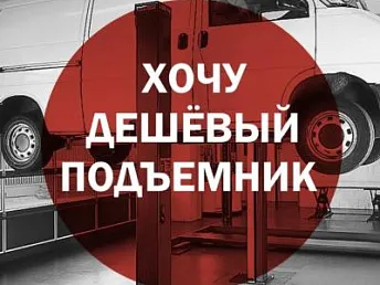 Чем отличаются двухстоечные подъемники? Чем отличаются двухстоечные подъемники?